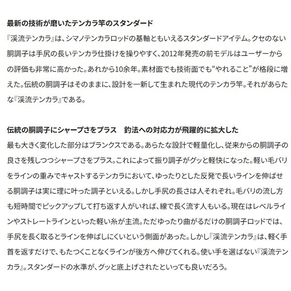 26渓流テンカラ